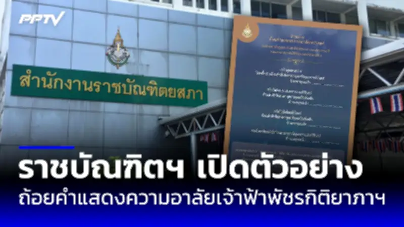 ศาลรัฐธรรมนูญวินิจฉัยคำร้อง 'ก้าวไกล' ล้มล้างการปกครอง
