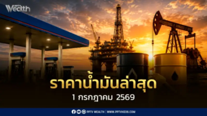 บางจากฯ ลดราคาน้ำมันพรีเมียม 5 บาท/ลิตร มีผล 1 ก.ค.2569
