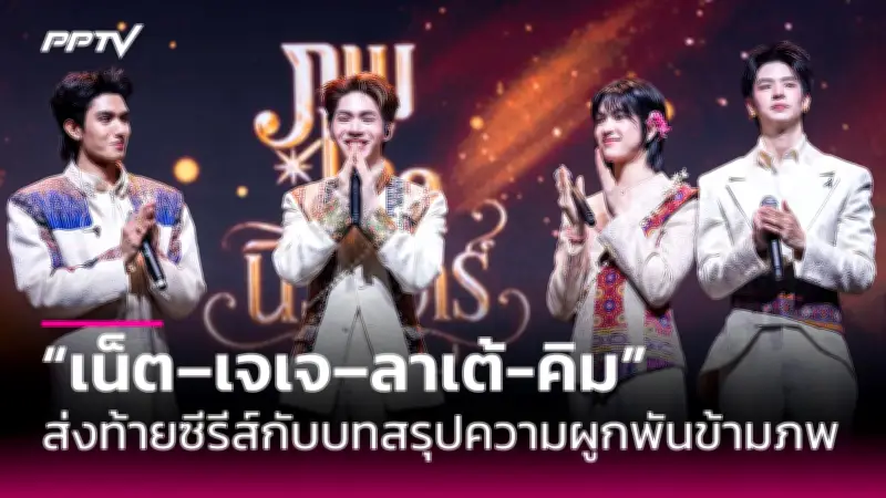 บอย ปกรณ์ ยื่นประกันตัวคดี Forex-3D ศาลสั่งตีดวง 8 แสนบาท