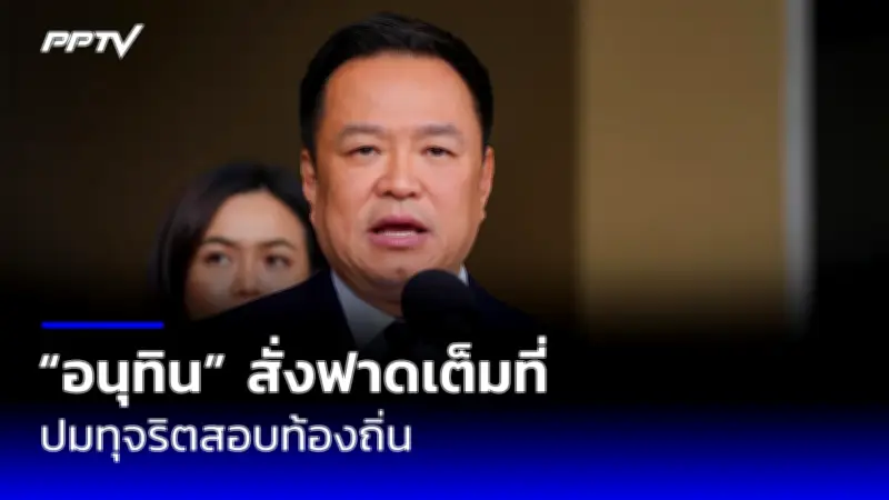 ครม. ไฟเขียวลดภาษีที่ดิน 15% ช่วยประชาชนรับมือเศรษฐกิจ