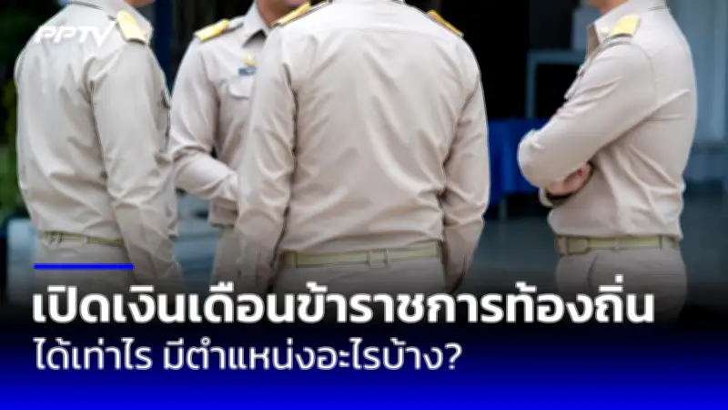 ศาลรัฐธรรมนูญรับคำร้องยุบพรรคก้าวไกล คดีล้มล้างการปกครอง