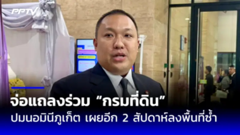 ศาลรัฐธรรมนูญรับวินิจฉัยคุณสมบัตินายกฯเศรษฐา กรณีแต่งตั้งพิชิต