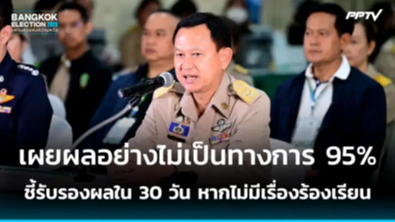 ศาล รธน.ชี้แจงคำวินิจฉัยยุบพรรคก้าวไกล พร้อมส่งคำร้องต่อ กกต.