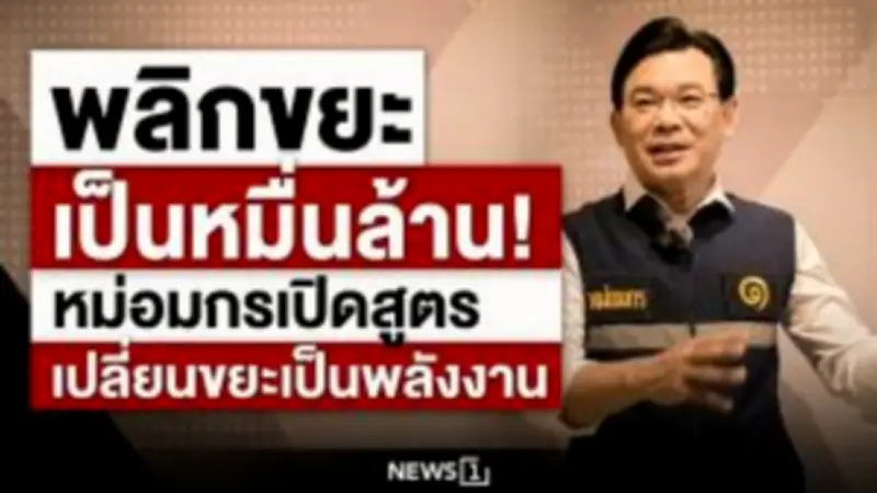 ศาล รธน. ชี้ ‘ดิไอคอนกรุ๊ป’ ไม่ผิดกฎหมายขายตรง วินิจฉัยองค์กรไม่เป็นภัยสังคม