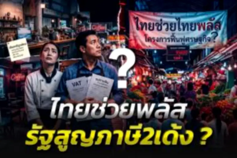 เปิดแผนปราบอาชญากรรมไซเบอร์ ใช้ AI สกัดขบวนการหลอกลงทุน