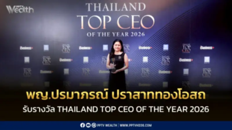 พญ.ปรมาภรณ์ รับรางวัล THAILAND TOP CEO OF THE YEAR 2026 สาขาบริการสุขภาพ