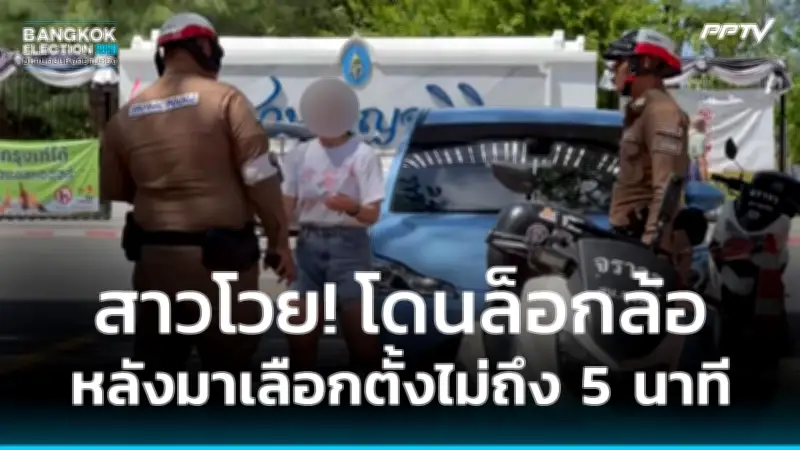 คดีแตงโม นิดา ปิดคดี ดีเอสไอชี้แจงข้อเท็จจริง