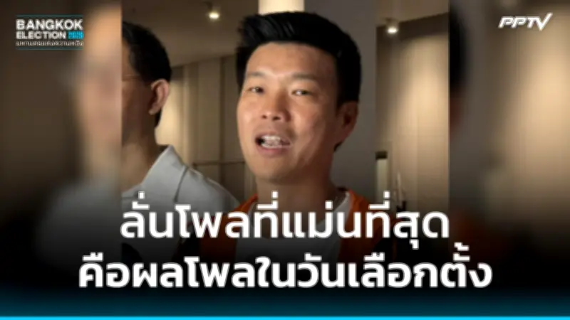 กกต.รับรองผลเลือกตั้งซ่อมเขต 6 สกลนคร เรียบร้อยแล้ว