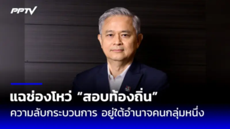 กกต.ยันเลือกตั้งซ่อมเขตเลือกตั้งที่ 6 จังหวัดนครปฐม วันที่ 11 ก.พ. 67