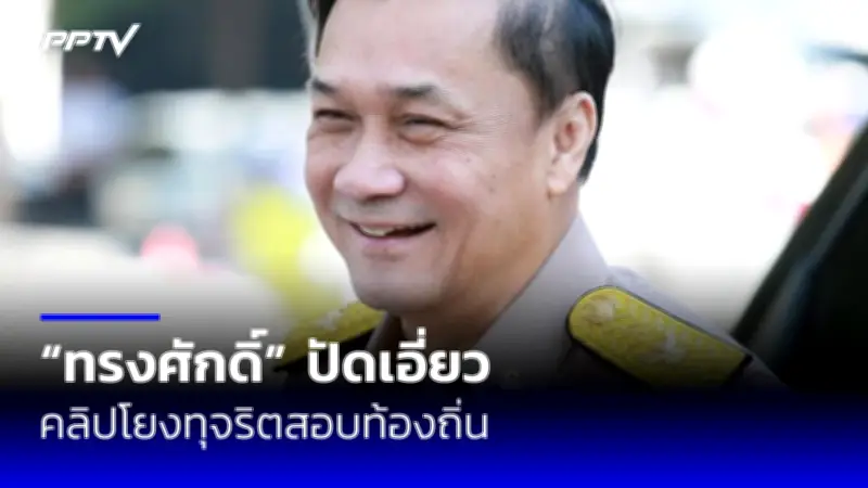 กกต.รับรองผลเลือกตั้งซ่อมสกลนคร เขต 3 เรียบร้อย