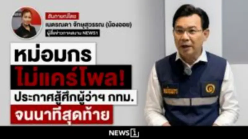 ปธ.กกต.เผยเตรียมตรวจสอบคำวินิจฉัยศาล รธน. คดี 'ทักษิณ'