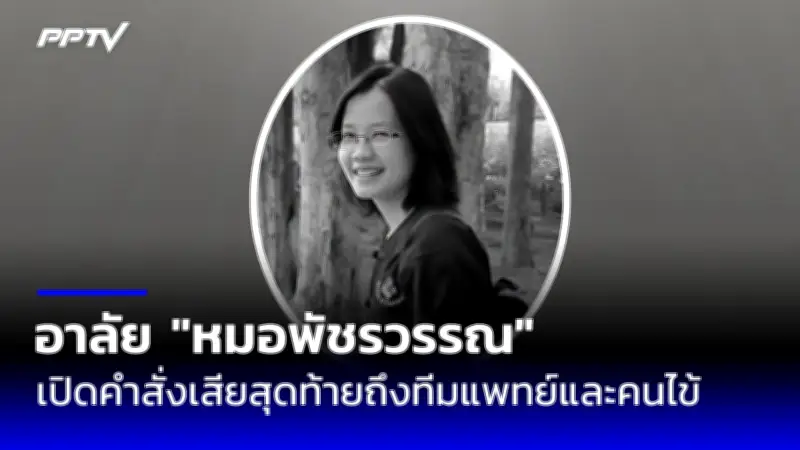 ปิดตำนานร้านข้าวต้มกุ๊ย 40 ปี เจ้าของเผยสาเหตุหลังประกาศปิดตัว