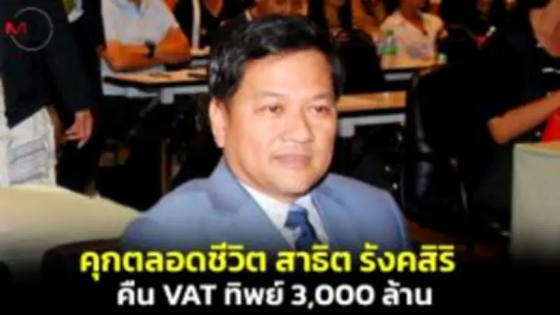 ทนายดังฟ้องกรมที่ดิน ฐานไม่จดทะเบียนสิทธิครอบครองที่ดิน