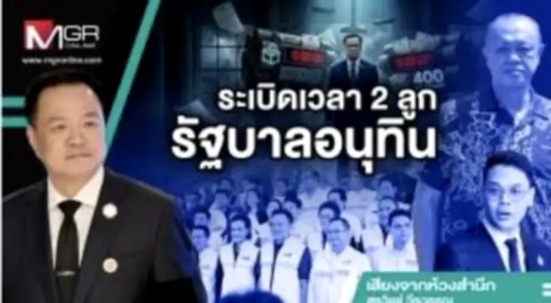 รัฐบาลแจกเงินดิจิทัล 10,000 บาท กลุ่มเปราะบางก่อน ปลายก.ย.นี้