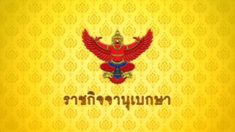 โปรดเกล้าฯ แต่งตั้งนายทหาร-ตำรวจราชองครักษ์ 78 นาย เพิ่มอีกวาระ