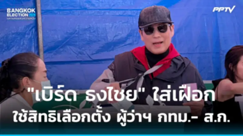 ช็อก! พบศพทารกแรกเกิดถูกทิ้งในถังขยะย่านบางแค