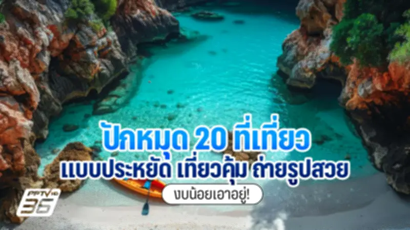 นวัตกรรม IoT เพื่อการเกษตรอัจฉริยะในประเทศไทย