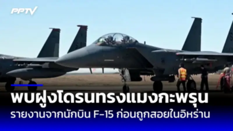 ปธน.อิหร่านและรมว.ต่างประเทศเสียชีวิตจากเหตุเฮลิคอปเตอร์ตก