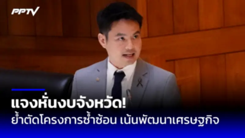 สส.ก้าวไกล อภิปรายนโยบายต่างประเทศ ตั้งข้อสังเกตท่าทีไทยต่อสงครามอิสราเอล-ฮามาส