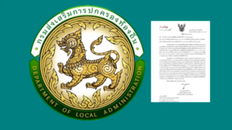 ด่วนที่สุด! สถ.สั่งเบรกบรรจุข้าราชการท้องถิ่น ปมโกงข้อสอบ