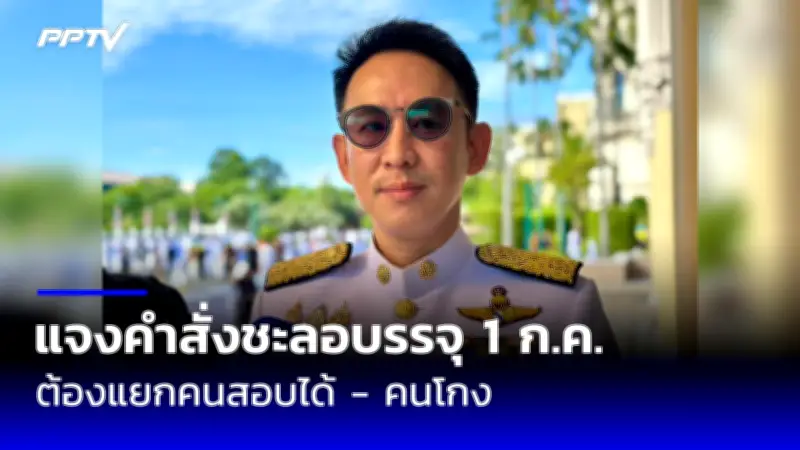 ก้าวไกลยื่นญัตติซักฟอกนายกฯ เศรษฐา ปมขัดกันผลประโยชน์