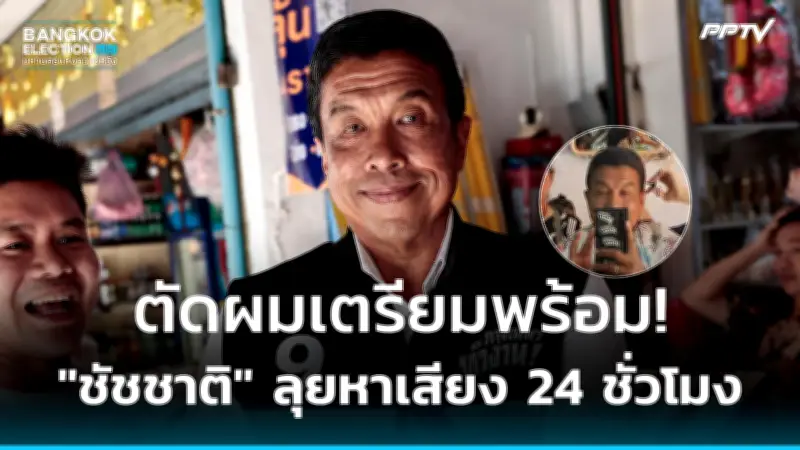 ก้าวไกลยื่นญัตติซักฟอกนายกฯ-รร.10 สมุย ชงอภิปราย 3 วัน