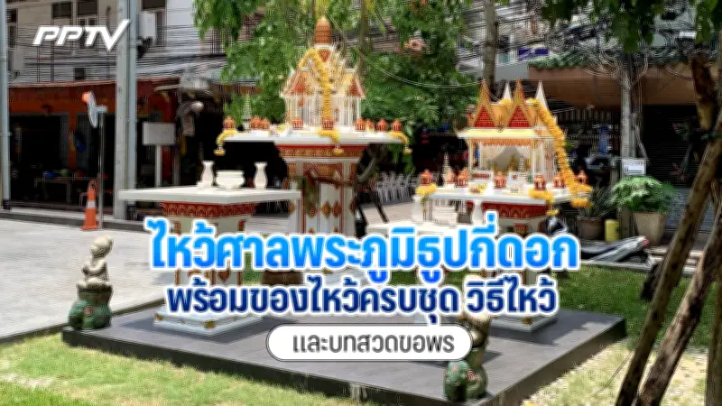 ก้าวไกลยื่นซักฟอกนายกฯ-4 รมต. ปมทุจริต 7 กรณี