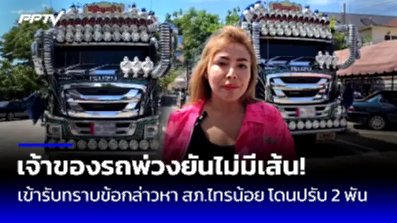 คปภ.แจงปมคนโวยประกันภัยรถยนต์ภาคสมัครใจไม่คุ้มครองเหตุกราดยิง