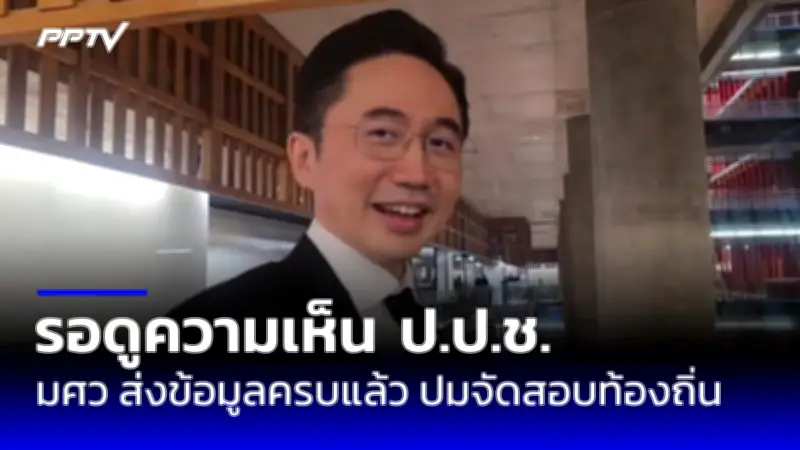 เปิดรายชื่อ สส. ฝ่ายค้านยื่นซักฟอก นายกฯ เศรษฐาและ รมต. 10 คน
