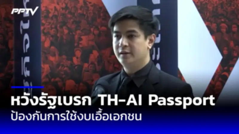 ‘เพื่อไทย’ ชี้ ‘ก้าวไกล’ ทำผิด ม.112 ซ้ำ ไร้เหตุผลสมควรค้านแก้รธน.