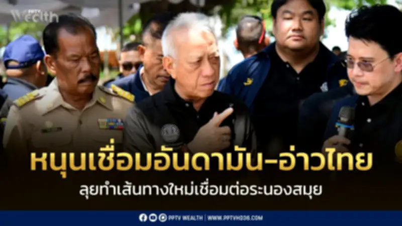พิพัฒน์หนุนเชื่อมสองฝั่งทะเลอันดามัน-อ่าวไทย เส้นทางกะเปอร์-ไชยา ชูเศรษฐกิจ