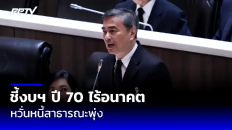 นายกฯ อภิปรายนโยบายรัฐบาลแถลงต่อรัฐสภา เน้นฟื้นเศรษฐกิจ