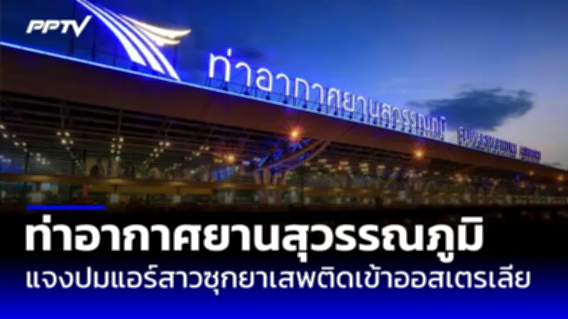 รวบแก๊งหมอเถื่อนลักลอบทำศัลยกรรมย่านทองหล่อ เสียชีวิต 1 ราย