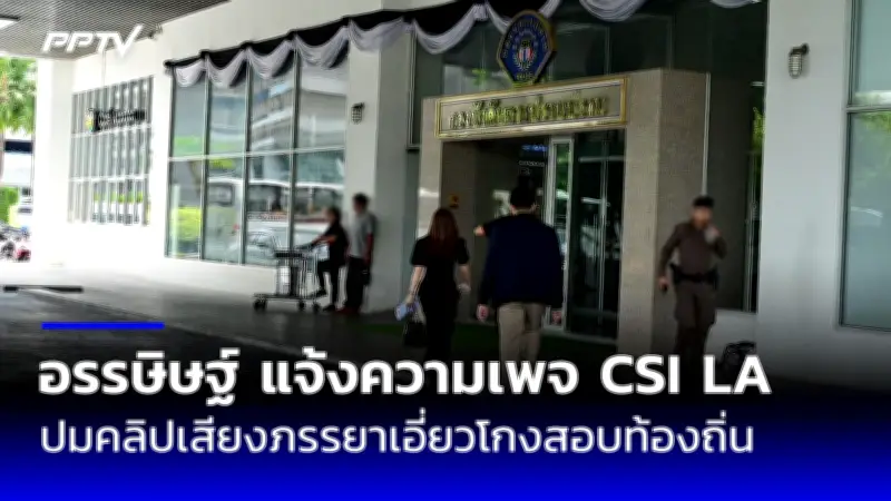 กองปราบฯ จับแม่ค้าออนไลน์ขายยาลดความอ้วนเถื่อน