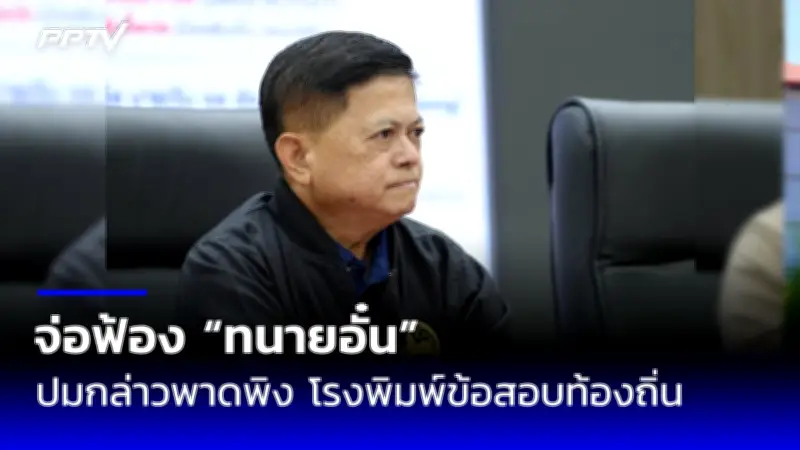 นายกฯ เศรษฐา เปิดตัวโค้ชทีมชาติไทย มาโน โพลกิ้ง ลุยศึกใหญ่