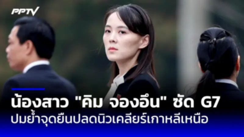 ปูตินเยือนเกาหลีเหนือครั้งประวัติศาสตร์ในรอบ 24 ปี