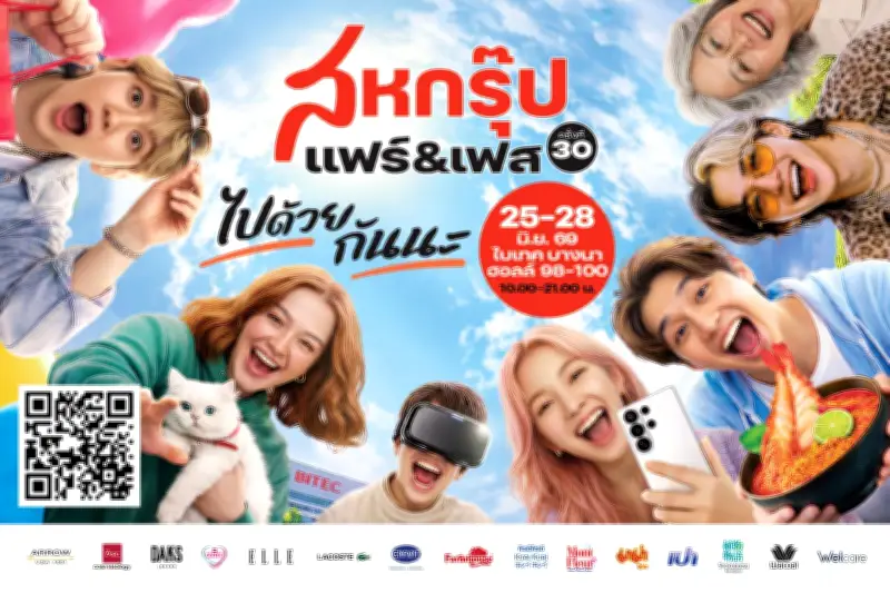 สหกรุ๊ป แฟร์ & เฟส ครั้งที่ 30 ชวนอัปเดตเทรนด์แฟชั่น 25-28 มิ.ย.นี้