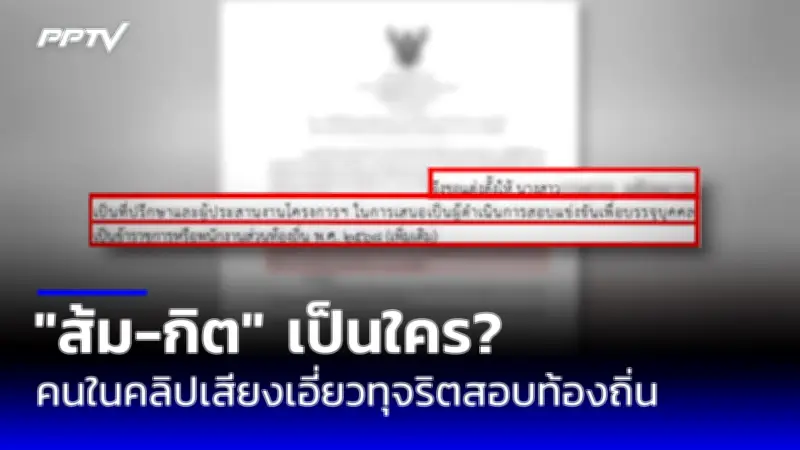 มิจฉาชีพปลอมบัญชีธนาคาร หลอกเหยื่อโอนเงินสูญหลายล้าน