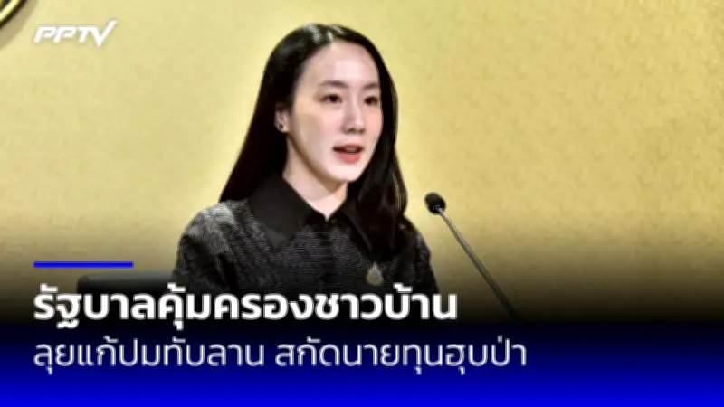เศรษฐาแถลงข่าวเย็นนี้ หลังศาลรัฐธรรมนูญวินิจฉัยสถานะนายกฯ