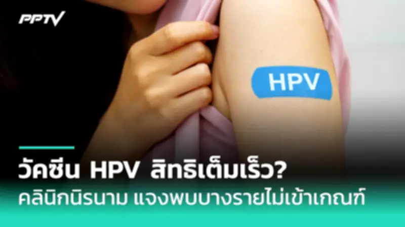สธ.ยันไม่มีผู้เสียชีวิตจากฝีดาษลิงในไทย พบติดเชื้อ 316 ราย