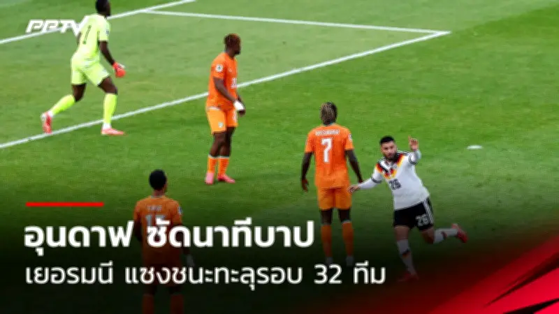 กุนซือทีมชาติไทยยันไม่สนใจข่าวลือคุมชลบุรี