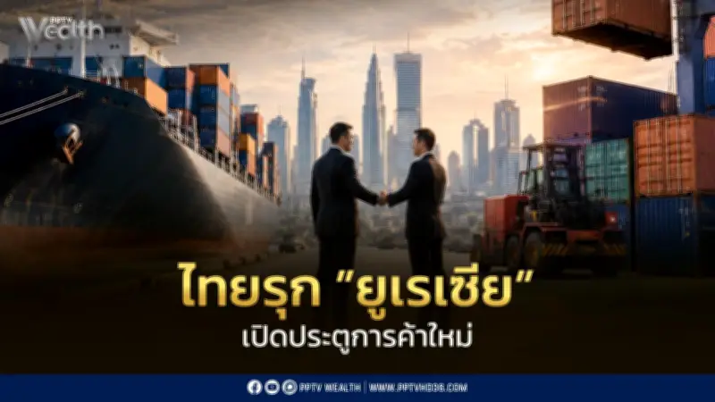 รัฐบาลเดินหน้าการทูตเศรษฐกิจเชิงรุก ใช้คาซัคสถานเป็นประตูสู่ตลาดยูเรเซีย