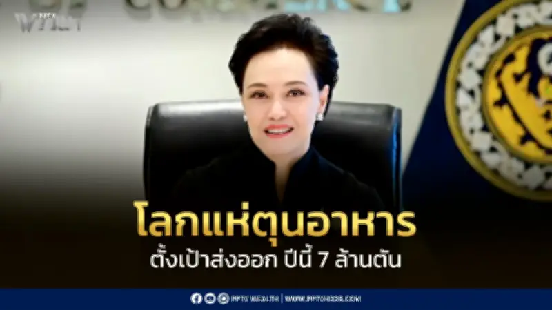 รัฐเร่งเปิดตลาดส่งออกข้าว หวังทะลุ 7 ล้านตัน แม้อิรักชะลอซื้อ