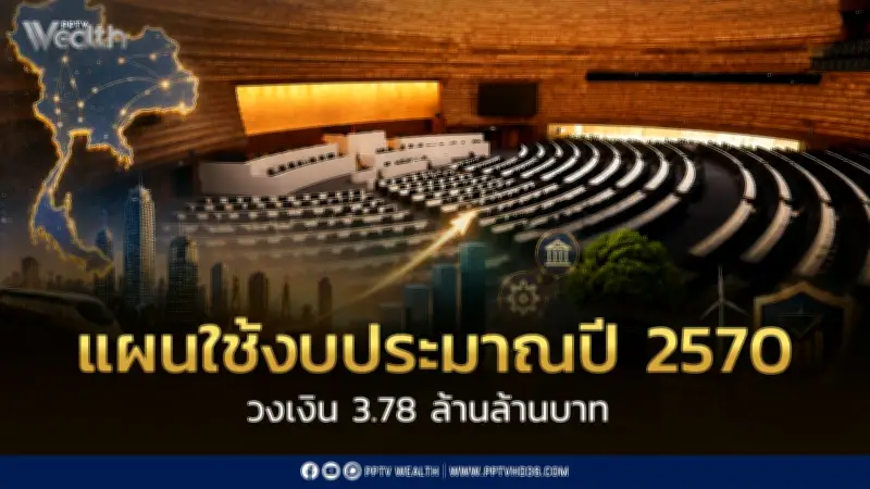 กางงบปี 2570 วงเงิน 3.78 ล้านล้านบาท เอกนิติแจงสภาฯ ใช้ภาษีคุ้มค่า