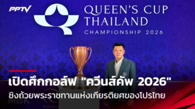 วอลเลย์บอลสาวไทยพ่ายตุรกี 0-3 ศึกเนชันส์ลีก 2025