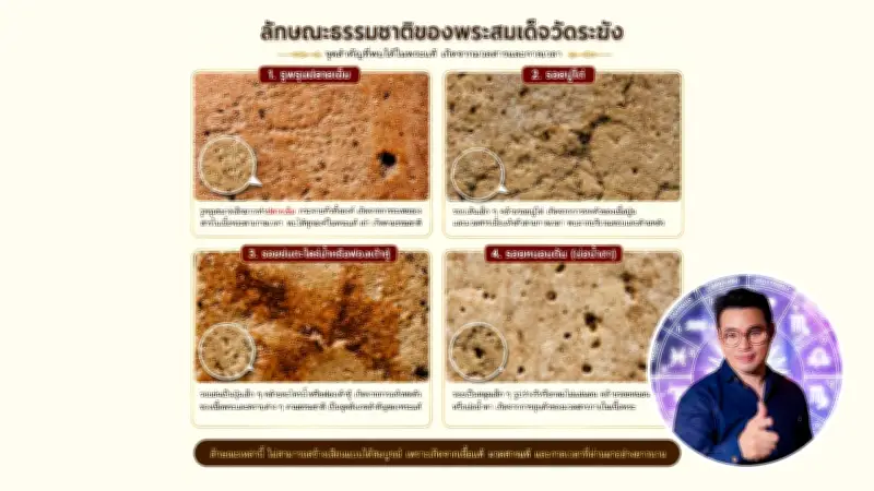เปิดเคล็ดลับดูพระสมเด็จวัดระฆัง 3 ข้อ ถูกพิมพ์ ถูกเนื้อ ความเก่าถึงยุค