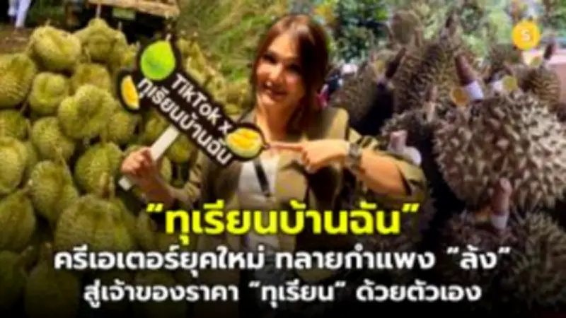 ส่องแนวโน้มธุรกิจร้านอาหารไทยปี 2568 โอกาสและความท้าทาย
