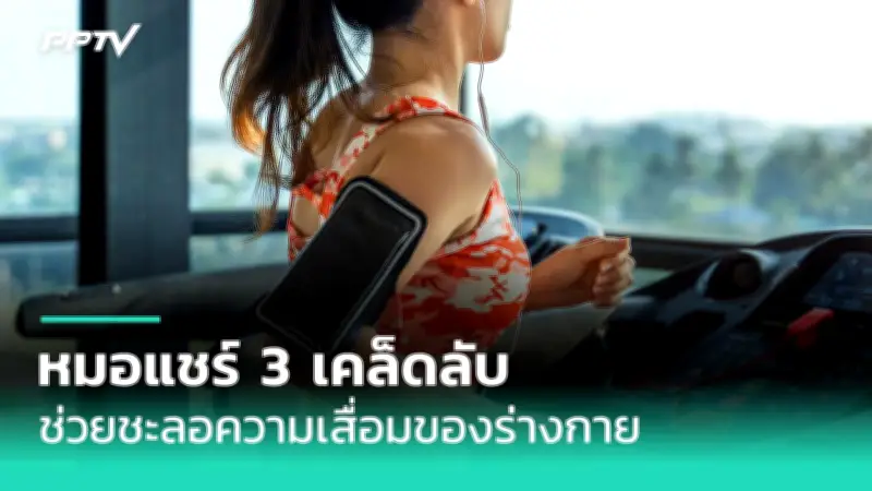 กัญชาเสรีไทยเสี่ยงถูกถอดจากทะเบียนยาเสพติดโลก