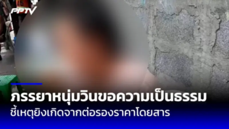 หญิงสาวร้องถูกแฟนเก่าหลอกขายต่อในคาสิโนออนไลน์