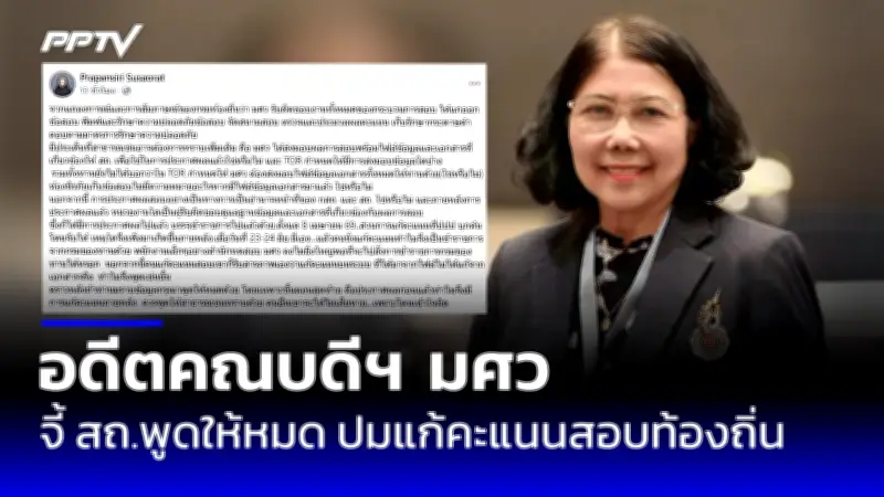 สาวร้องถูกสามีหลอกให้กู้เงินสร้างบ้าน ถูกฟ้องล้มละลาย